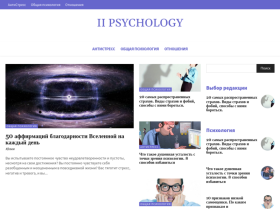 Онлайн-журнал о психологии, психоанализе II Psychology