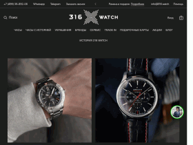 316 watch - интернет-магазин часов престижных брендов - 316.watch