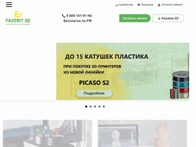 Фаворит 3D интернет магазин 3D принтеров и оборудования - 3d-favorit.ru
