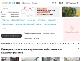 Интернет-магазин керамической плитки и керамогранита - 3dplitka.ru