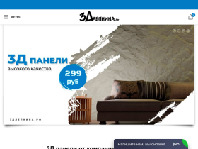 3Длепнина Инновационный выбор оформления интерьера - 3длепнина.рф