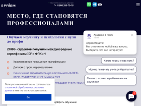Академия коучинга 5 Prism - обучение и тренинги - 5prism.ru