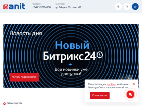 ANIT- комплексная автоматизация вашего бизнеса! - 799000.ru