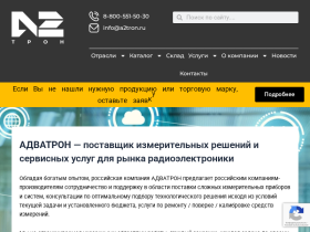 Подбор и поставка контрольно-измерительных приборов - a2tron.ru