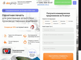 Типография полного цикла в Москве ABT Group - abt-info.ru