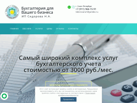 Бухгалтерия для Вашего бизнеса - accountant.spb.ru