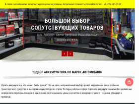 АККУММАРКЕТ. РФ - accummarket.ru