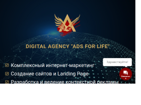 Digital Agency Ads4Life - ads4life.ru