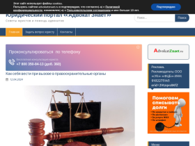 Адвокат Знает Ру - вопрос юристу онлайн. - advokatznaet.ru