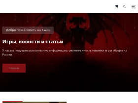Магазин игр PC в России - akens.ru