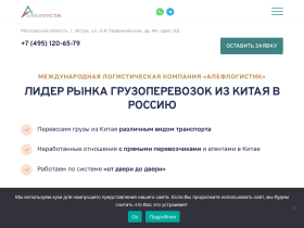 Алефлогистик - Международная транспортно-логистическая компания - aleflogistic.ru