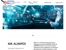 ООО МК Алимпекс - alimpex.ru