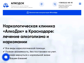 АлкоДок - наркологическая клиника в Краснодаре - alko-doc1.ru