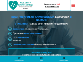 Кодирование от алкоголизма в Самаре. Кодировка от алкоголя недорого - alkohelp.pro