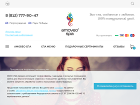 ООО СПА АМОВЕО Спа-салоны красоты - amoveo.ru