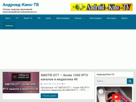 Обзоры андроид приложений мультимедийной направленности - android-kino-tv.ru