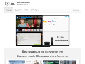 Смотреть тв онлайн телеканалы бесплатно в прямом эфире - androidmedia.ru