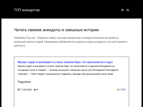 Лучшие смешные анекдоты из России - anekdotovtop.net