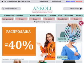 Анколи - вязаный трикотаж оптом - ankoli.ru