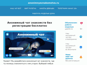 Анонимный чат знакомств без регистрации бесплатно - anonimnyeznakomstva.ru