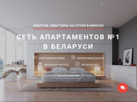 ООО Апартон Групп Апартаменты гостиничного типа - aparton.by