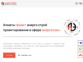 Проектирование инженерных систем под ключ в Казахстане APES - apes-ltd.kz