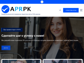 Агентство PR под ключ - Агентство PR под ключ - aprpk.ru