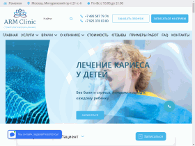 Стоматологическая клиника ARM Clinic в Москве: официальный сайт - armclinic.ru