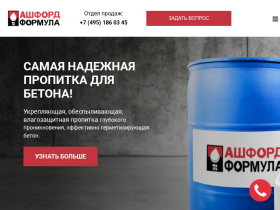 Ашфорд Формула пропитка для бетона - ashfordformula.ru