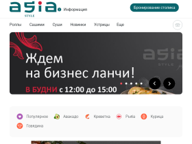 Ресторан Азиатский Стиль - asian-style.ru