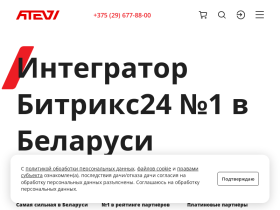 Интегратор Битрикс24 1 в Беларуси - внедрение, доработка, поддержка - atevi.by
