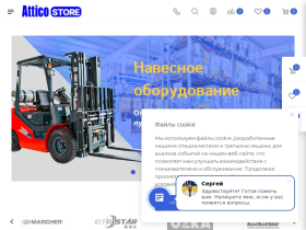 Интернет-магазин навесного оборудования, шин и дисков для погрузчиков - atticostore.ru