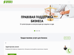 Аудит Налоги Право - audit-prof.ru