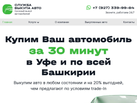 Выкуп авто - Срочный выкуп автомобилей в Уфе дорого - auto-viykup.ru