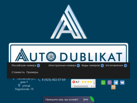 Автодубликат-дубликаты номерных знаков за 1 минуту - autodublikat.su