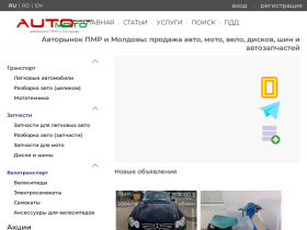 Авторынок Приднестровья. Продажа авто, мото и запчастей - automotopmr.net
