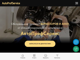 Ремонт Вариаторов и АКПП во Владивостоке - autoprofservice.ru