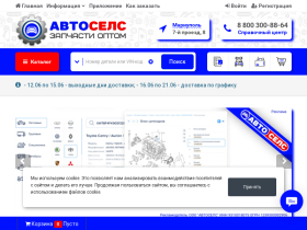 АВТОСЕЛС - Автозапчасти для иномарок по низким ценам - autosels.ru