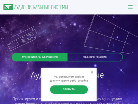 Аудиовизуальное оборудование, планетарии - avi-systems.ru