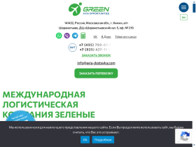 Зеленые Авиа Возможности - avia-dostavka.com