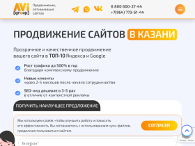 Продвижение сайтов в Казани SEO раскрутка - avigroup.pro