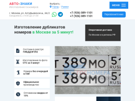 Дубликаты номеров на авто Изготовление номерных знаков в Москве от - avto-znaki.su