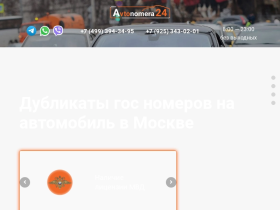 Изготовление номерных знаков на автомобиль в Москве Дубликаты гос - avtonomera24.su