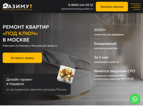 ООО Азимут - Строительные и ремонтные работы - azimutremont.ru