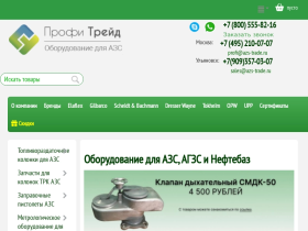 Профи Трейд - Оборудование для АЗС, АГЗС и Нефтебаз - azs-trade.ru