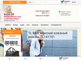 Интернет-магазин кожаных сумок Bags24 - bags24.com.ua