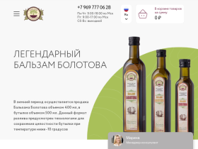 Бальзам Болотова официальный сайт производителя - balzambolotova.ru