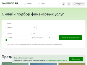 Банк профи сравни банки и выбери предложения банков и МФО (МКК) России - bankprofi.ru