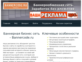 Баннерообменная бизнес сеть. Заработок без вложений - bannercode.ru
