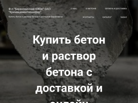 Филиал Барановичский КЖБК ОАО Кричевцементношфер - baranovichizhelezobeton.com